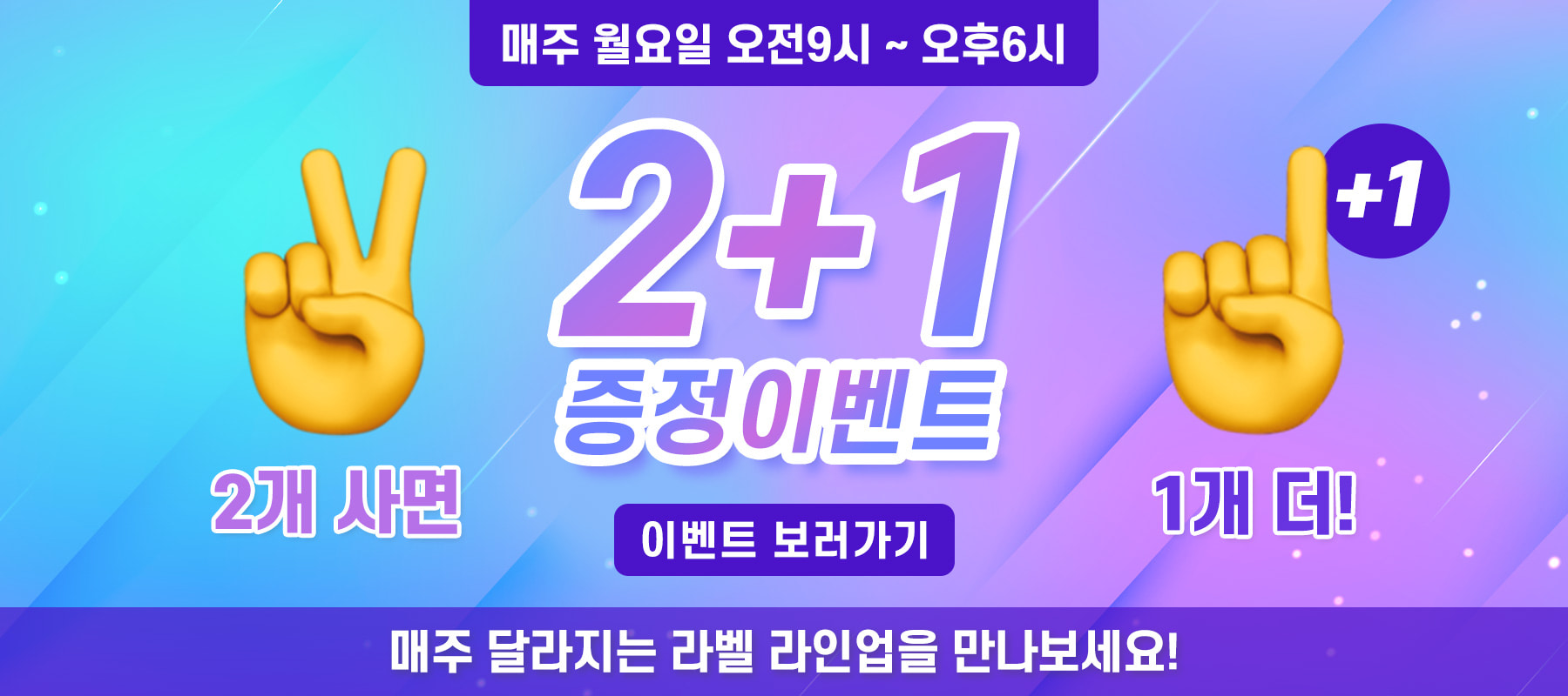 2+1이벤트