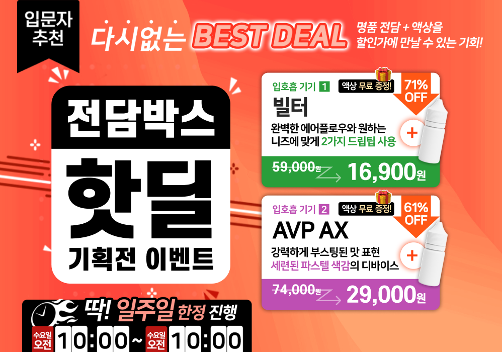 핫딜⏰전담박스 이벤트